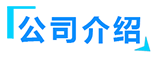 91短视频在线免费观看廠家簡介